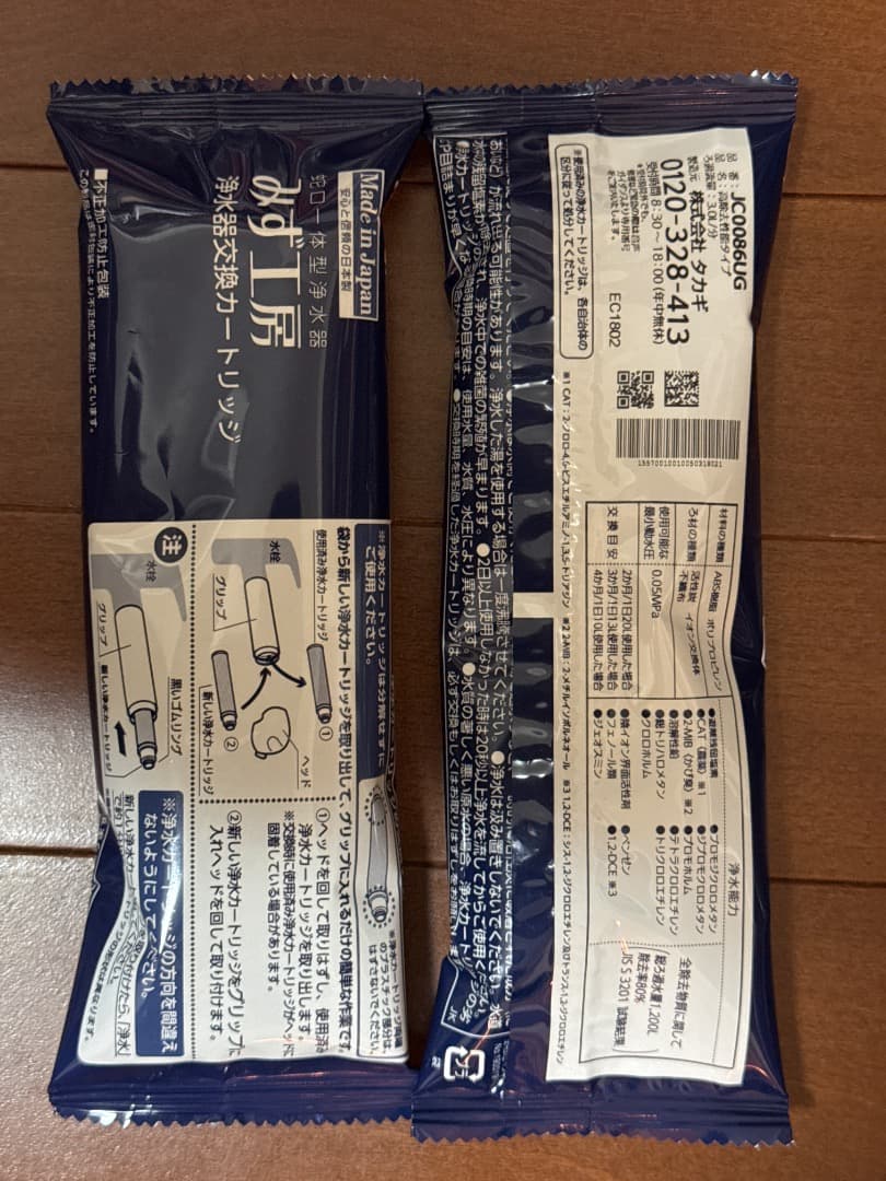 みず工房 浄水器カートリッジ JC0086UG