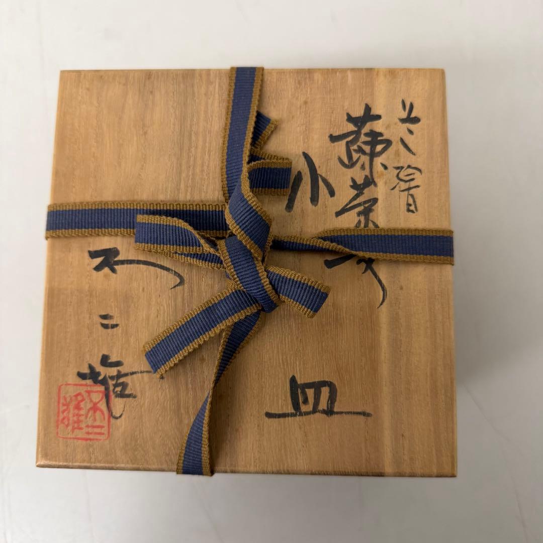 九谷焼　野菜絵柄 陶器小皿5枚セット　未使用品　北出不二雄