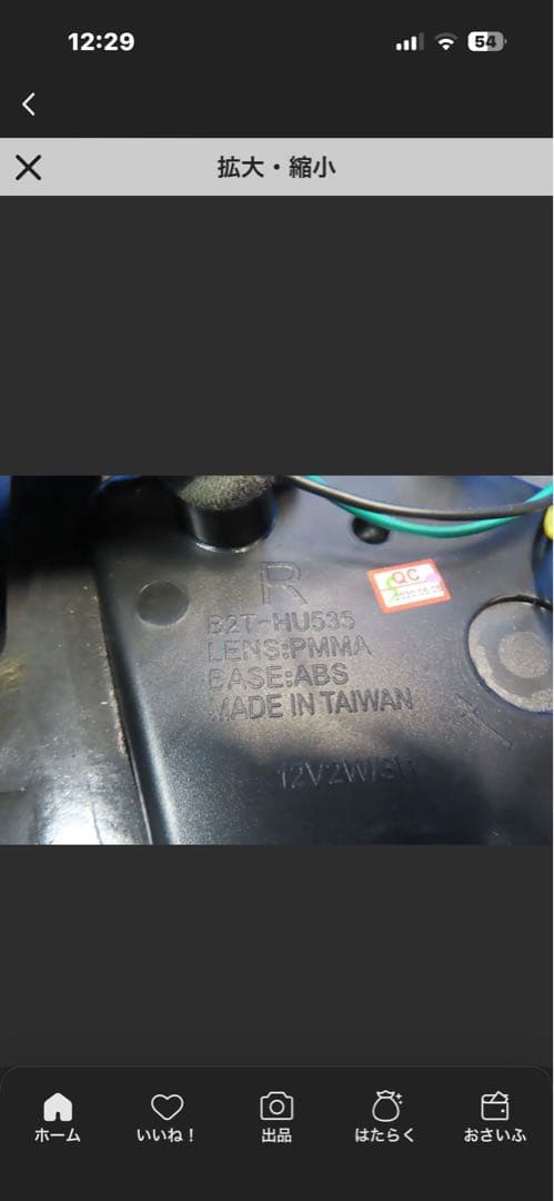 クリスタルアイV3テールライト