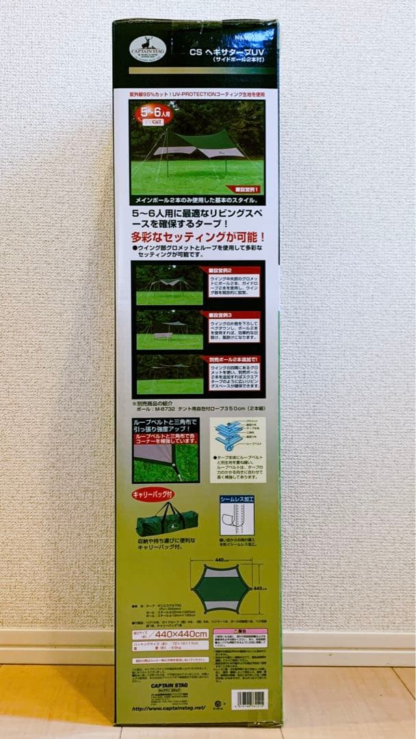 キャプテンスタッグ　CS ヘキサタープ　収納バッグ付　5〜6人用　M-3151