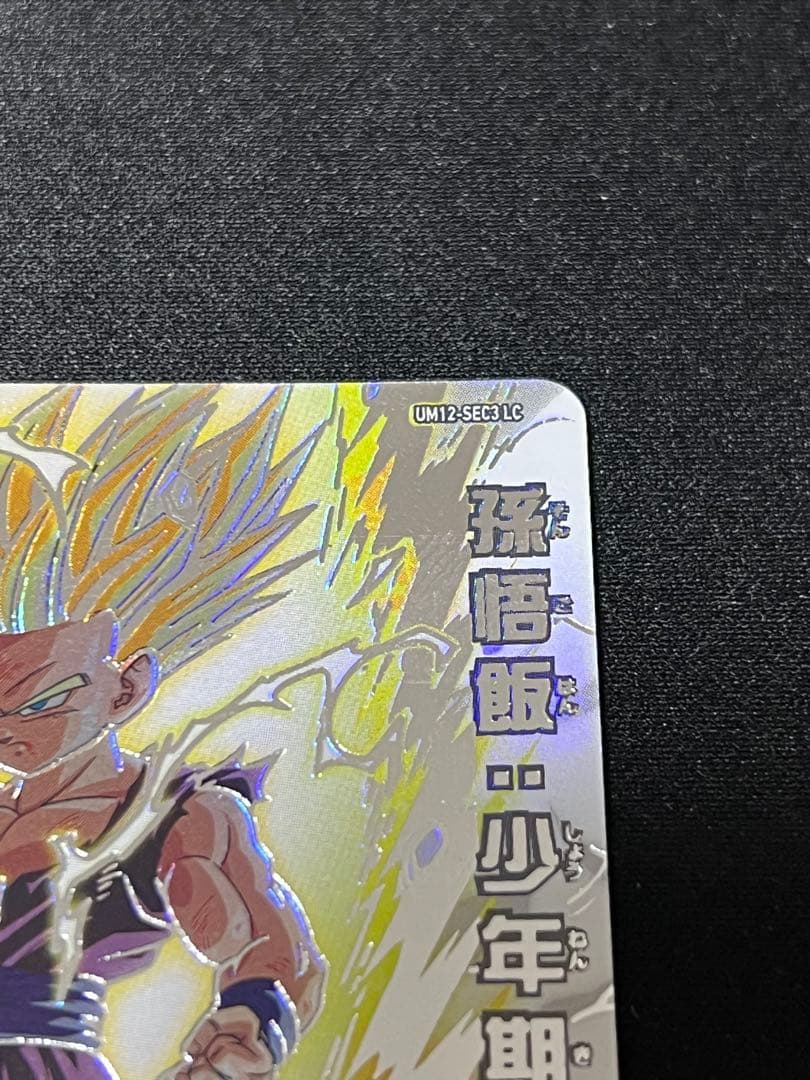 チ*ラ様 美品　スーパードラゴンボールヒーローズ LC 孫悟飯