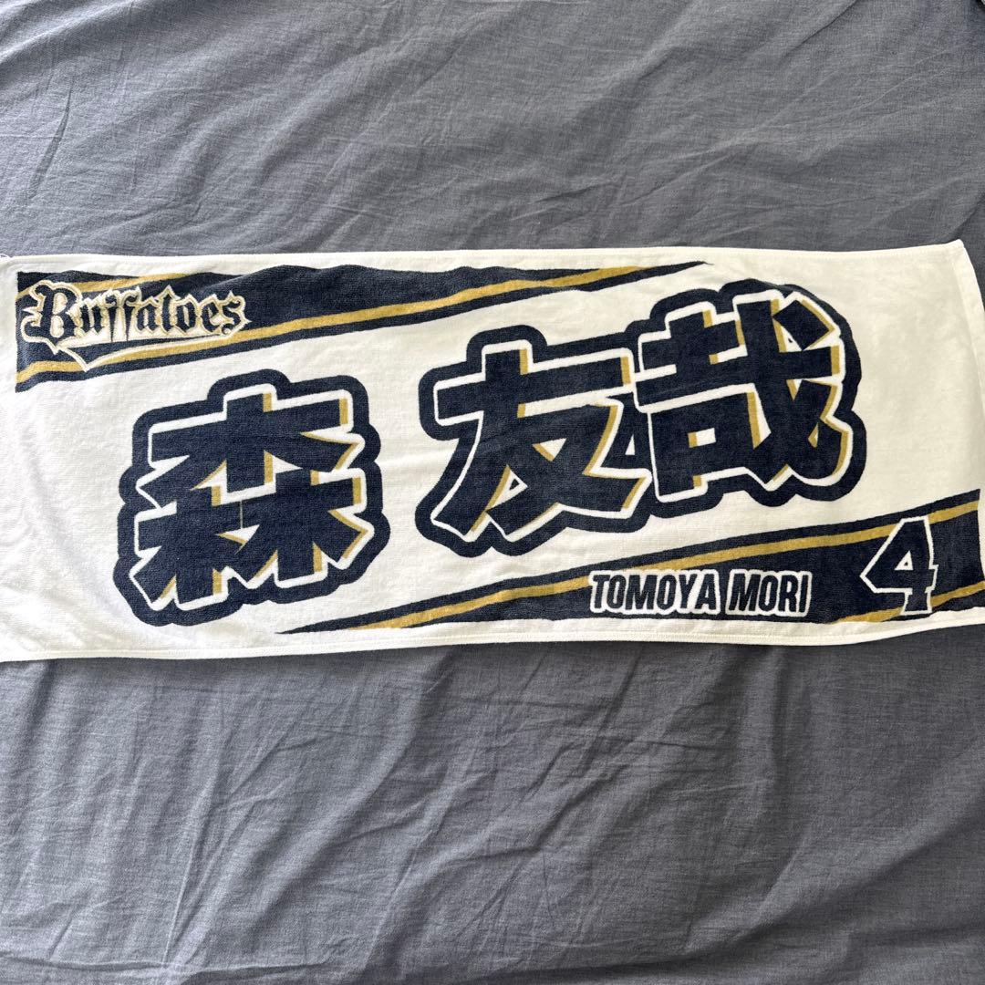 オリックス森友哉　ユニフォーム＋応援タオル付き