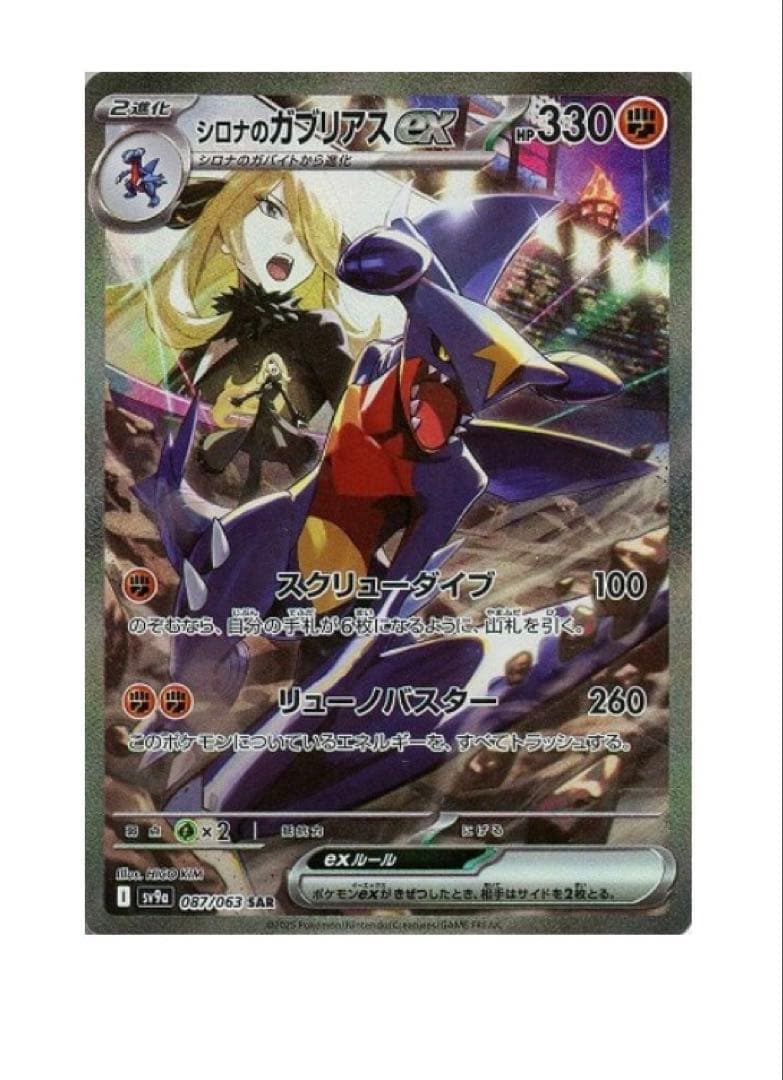 シロナのガブリアスex SAR