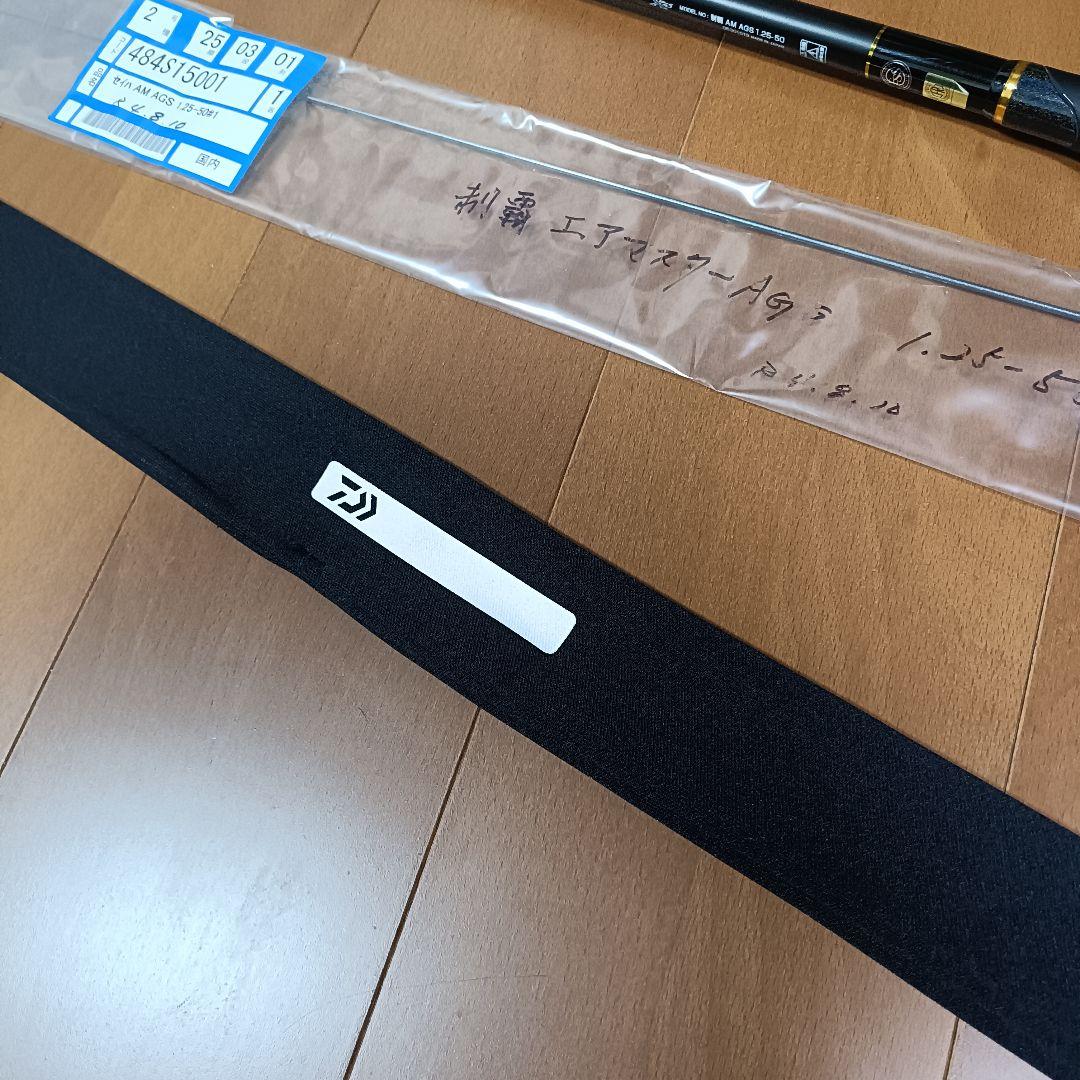 ダイワ 制覇 エアマスター AGS 1.25-50【新品穂先付き】