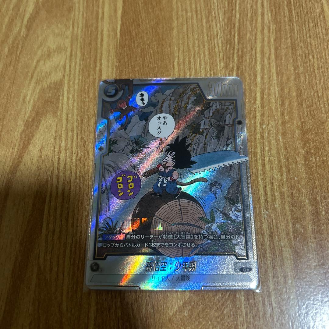 ドラゴンボールフュージョンワールド 孫悟空少年期 パラレルSB01-053