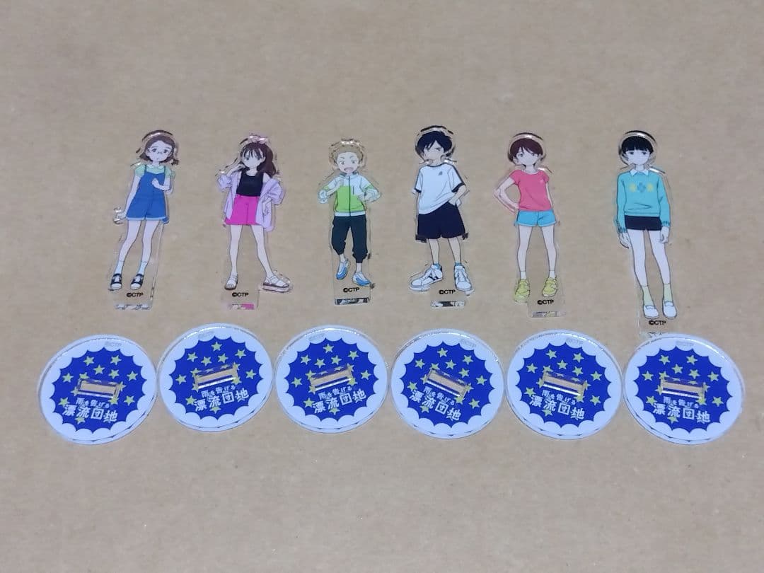 漂流団地　アクリルスタンド