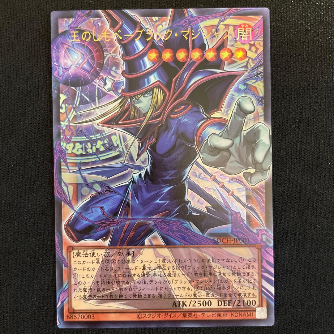 王のしもべ　ブラック・マジシャン　オーバーフレーム　ウルトラレア　遊戯王OCG