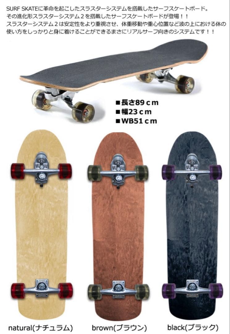 ウッディプレス　サーフスケートボード